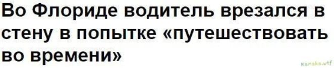 Не то время, Марти, не то время