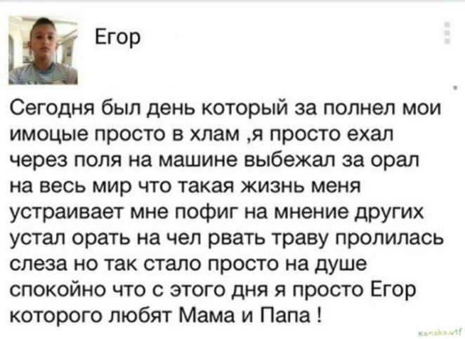 Настроение: Егор
